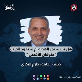 هل ستستمر الهدنة أم ستعود الحرب ! “ طوفان الأقصى ”