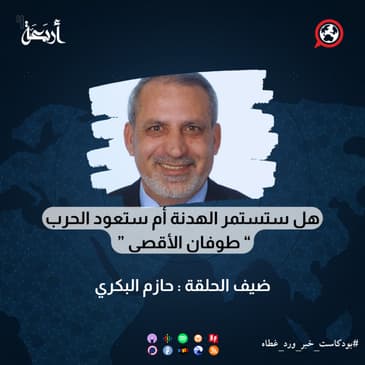 هل ستستمر الهدنة أم ستعود الحرب ! “ طوفان الأقصى ”