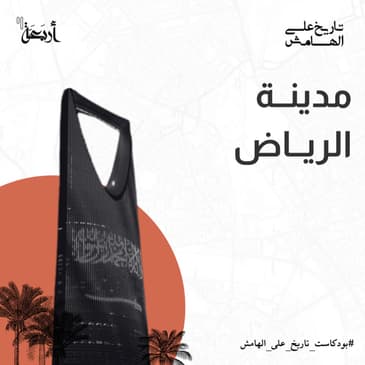 ۲ | ٩ : الرياض - بوابة المستقبل