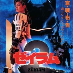 Forgotten Japanese Sci-fi: Zeiram 2