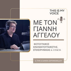 Επ. 2 | Business Room Podcast με τον Γιάννη Αγγέλου και καλεσμένη την Ιωάννα Σεραφειμίδου