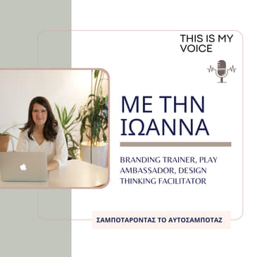 Επ.5 | Σαμποτάροντας το Αυτοσαμποτάζ με την Ιωάννα Σεραφειμίδου