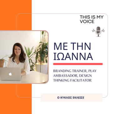 Επ. 6 | Ο κύκλος έκλεισε με την Ιωάννα Σεραφειμίδου