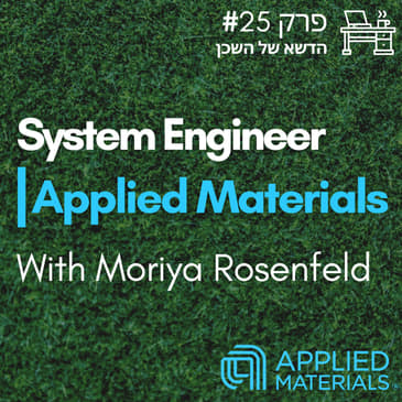 #25 System Engineer - Applied Materials