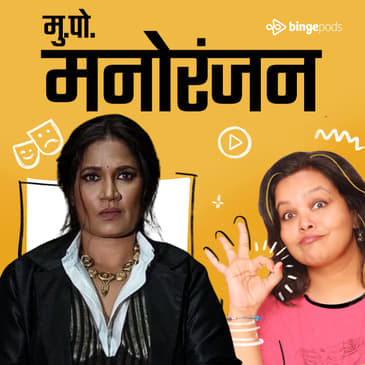 बंबईया डान्स ते भंसाली सिनेमा | Chhaya Kadam on Mukkam Post Manoranjan #chhayakadam