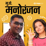 सौमित्र पोटे | Soumitra Pote