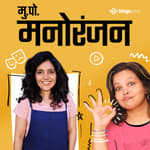 मुक्ता बर्वे | Mukta Barve