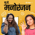 मेघना एरंडे | Meghana Erande