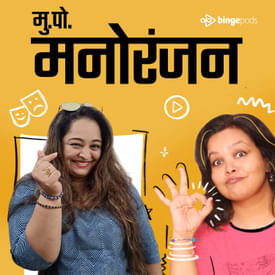 मेघना एरंडे | Meghana Erande