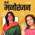 देविका दफ्तरदार | Devika Daftardar