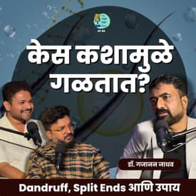 केस कशामुळे गळतात? | Stress, diet, shampoo and haircare | Dr. Gajanan Jadhav | Marathi Podcast| TATS