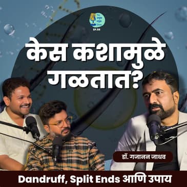 केस कशामुळे गळतात? | Stress, diet, shampoo and haircare | Dr. Gajanan Jadhav | Marathi Podcast| TATS
