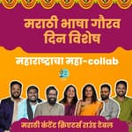 Marathi Creators Round Table | Marathi Bhasha Gaurav Din | TATS EP 42 | #AmukTamuk #MarathiPodcast