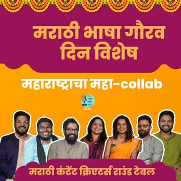 Marathi Creators Round Table | Marathi Bhasha Gaurav Din | TATS EP 42 | #AmukTamuk #MarathiPodcast