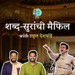 Indian Classical Music, Natyasangeet &amp; Experiments With @rahuldeshpandeoriginal #MarathiPodcast