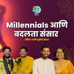 Millennials and Changing Couple Dynamics | TATS EP 25 | @UrmilaNimbalkar @SukirtG | #MarathiPodcast