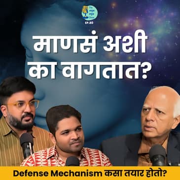 माणसं अशी का वागतात? । Dr. Nandu Mulmule । EP80 #MarathiPodcast #HumanEmotions #UnconsiousMind