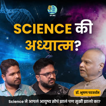 Science &amp; Spirituality | Dr.Bhushan Patwardhan | Shardul Kadam, Omkar Jadhav #amuktamuk