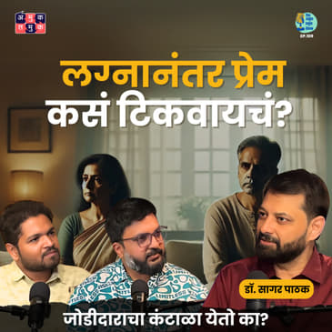Lost romance in marriage | Dr.Sagar Pathak | TATS EP 109 | Shardul Kadam, Omkar Jadhav #amuktamuk