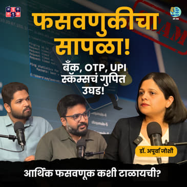 Online Frauds Uncovered: Protect Your Money, Dr.Apurva Joshi, Shardul Kadam, Omkar Jadhav #amuktamuk