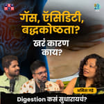 Acidity, Constipation, Gut Health | @NutritionistAmita | Shardul Kadam, Omkar Jadhav #amuktamuk