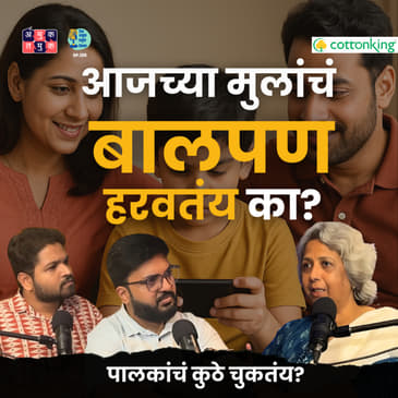 Modern Parenting, Missing Childhood? | The Amuk Tamuk Show with Shardul &amp; Omkar | #marathipodcast