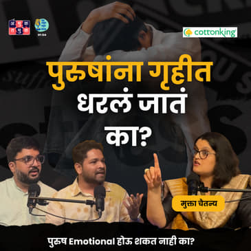 Are Men suffering ? | Mukta Chaitanya | The Amuk Tamuk Show with Shardul &amp; Omkar #amuktamuk