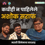 Ashok Saraf Like Never Before | The Amuk Tamuk Show with Shardul &amp; Omkar #amuktamuk #marathipodcast