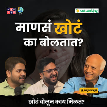 Why do people lie? | Dr. Nandu Mulmule | The Amuk Tamuk Show with Shardul &amp; Omkar #amuktamuk
