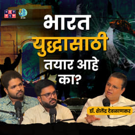 India's National Security | Dr.Shailendra Deolankar | Shardul Kadam, Omkar Jadhav #amuktamuk