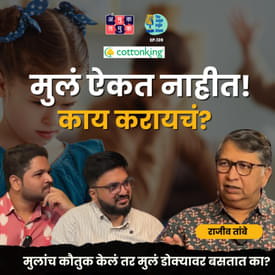 Modern Parenting | Rajiv Tambe | The Amuk Tamuk Show with Shardul & Omkar #amuktamuk