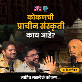 Untold History of Konkan | P.K. Ghanekar | Shardul Kadam, Omkar Jadhav #amuktamuk #marathipodcast