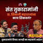 Sant Tukaram’s Philosophy Explained by Dr. Sadanand More | The Amuk Tamuk Show with Shardul &amp; Omkar