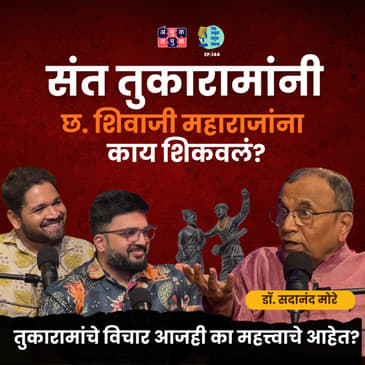 Sant Tukaram’s Philosophy Explained by Dr. Sadanand More | The Amuk Tamuk Show with Shardul &amp; Omkar