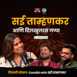 Candid With Sai Tamhankar | The Amuk Tamuk Show with Shardul &amp; Omkar #amuktamuk