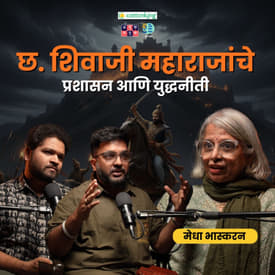 Chhatrapati Shivaji Maharaj &amp; Warfare | Medha Bhaskaran | TATS With Shardul &amp; Omkar EP-150