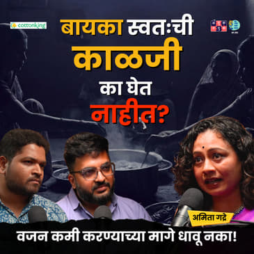 Women’s Diet Mistakes We Ignore । Amita Gadre । TATS With Shardul & Omkar #marathipodcast #amuktamuk