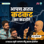 Mindfulness for Everyday Life | Dr. Rajendra Barve | TATS with Shardul and Omkar #amuktamuk