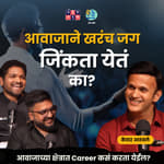 How to Make Your Voice Stand Out | Kedar Athavale | TATS with Shardul &amp; Omkar #amuktamuk