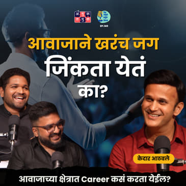 How to Make Your Voice Stand Out | Kedar Athavale | TATS with Shardul &amp; Omkar #amuktamuk