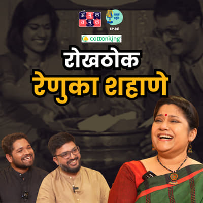 Parenting, Relationship | Candid With Renuka Shahane | TATS with Shardul &amp; Omkar #amuktamuk