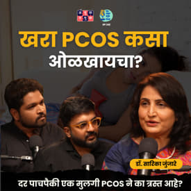 PCOS is wrongly diagnosed in 80% cases | Dr. Sarika Junjare | TATS with Shardul &amp; Omkar #amuktamuk