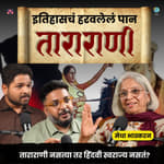 Maharani Tarabai: The Maratha Queen | Medha Bhaskaran | The Amuk Tamuk Show with Omkar &amp; Shardul