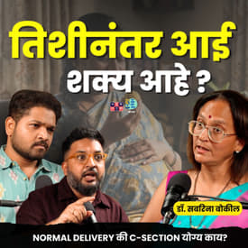 Pregnancy Care: Myths vs. Science | Dr. Sabrina Bokil | TATS with Omkar &amp; Shardul