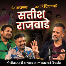 Candid with Satish Rajwade | The Amuk Tamuk Show with Shardul & Omkar