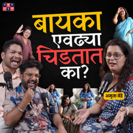 Candid with Amruta Bendre | The Amuk Tamuk Show with Shardul & Omkar