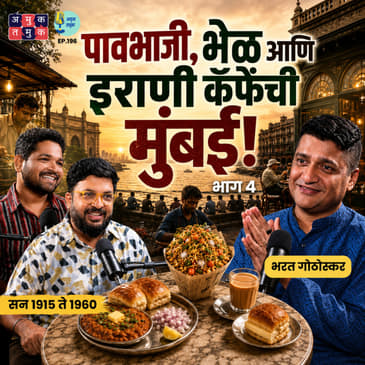 How Mumbai Shaped Modern India | Part 4 | Bharat Gothoskar | TATS with Omkar & Shardul