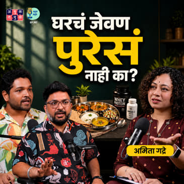Are Supplements Really Necessary? | Amita Gadre | The Amuk Tamuk Show With Shardul & Omkar