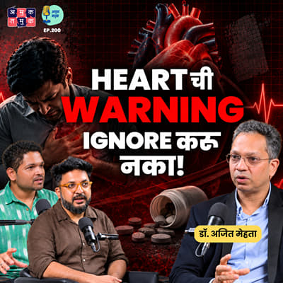 Heart Attack Prevention: Signs & Habits | Dr. Ajit Mehta | The Amuk Tamuk Show With Shardul & Omkar