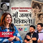 Candid with Sonali Bendre | The Amuk Tamuk Show With Shardul & Omkar